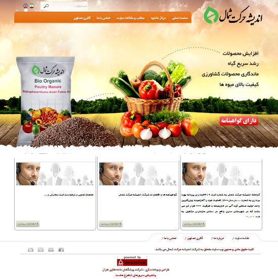 شرکت اندیشه حرکت شمال