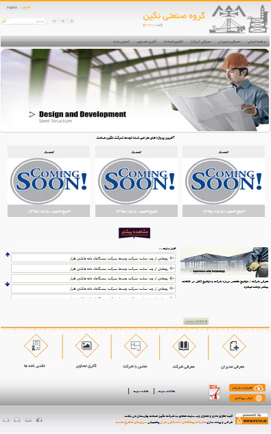 شرکت نگین صنعت بهارستان