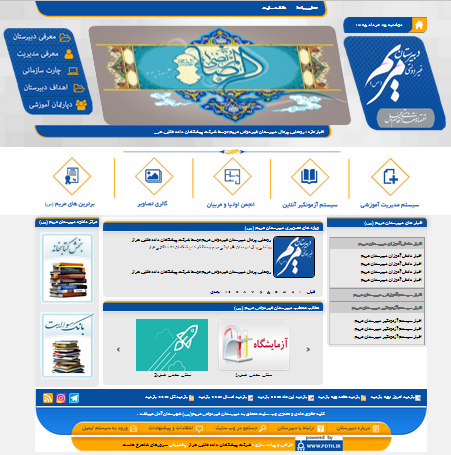  دبیرستان غیر دولتی مریم آمل