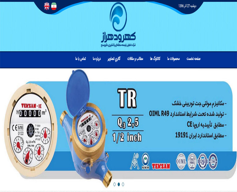  شرکت کهرود هراز