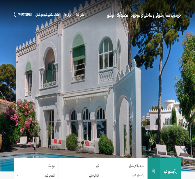 مشاورین املاک ویلاشهرکی