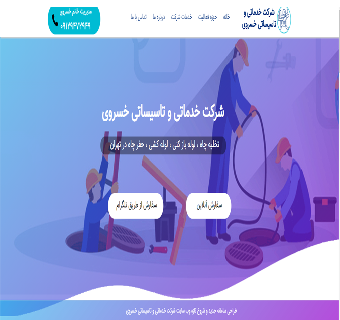 شرکت خدماتی خسروی	