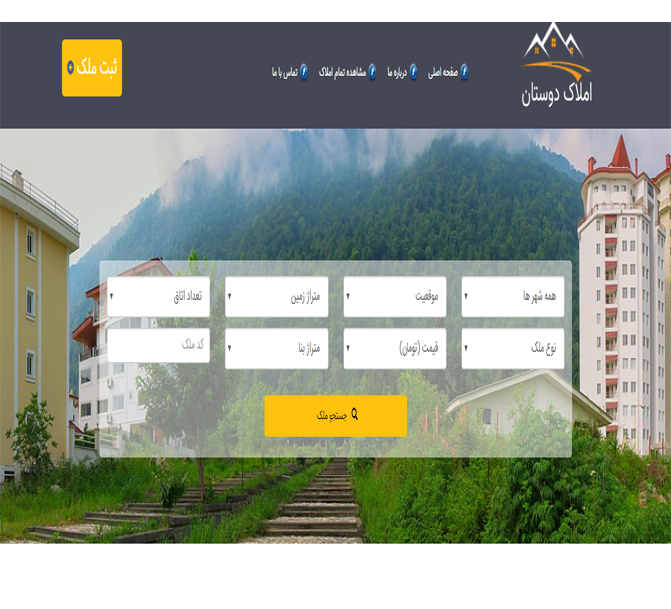 مشاورین املاک دوستان