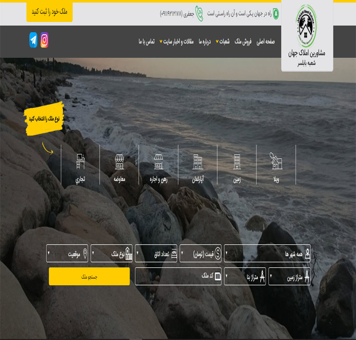 مشاورین املاک جهان (بابلسر)	