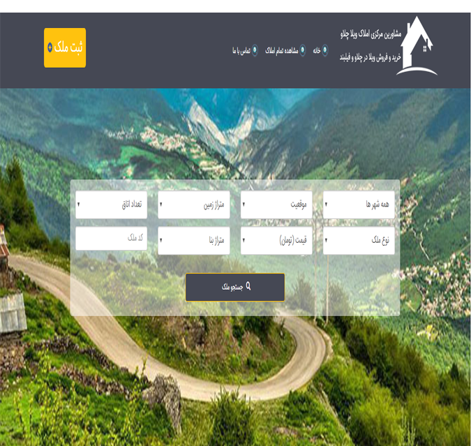 مشاورین املاک ویلا چلاو	