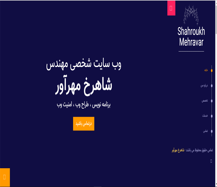 مهندس شاهرخ مهرآور	