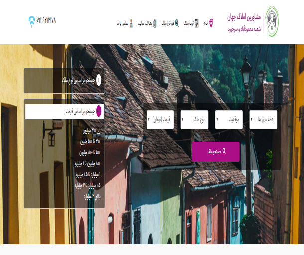 مشاورین املاک جهان (سرخرود)	