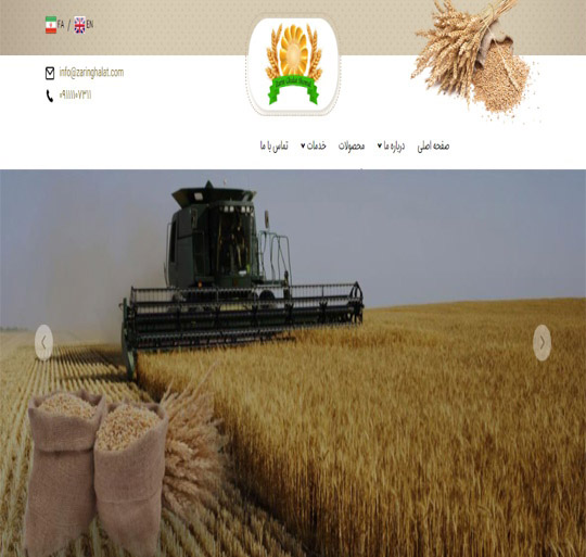 شرکت زرین غلات شمال