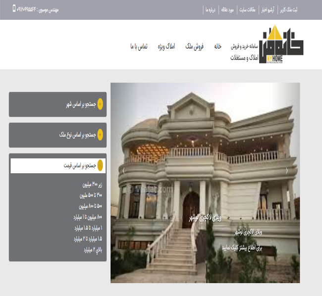 مشاورین املاک خانه من