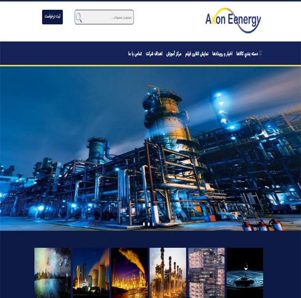 شرکت اکسون انرژی