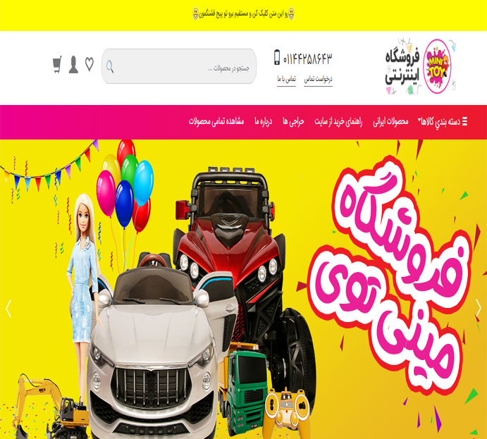 فروشگاه مینی توی