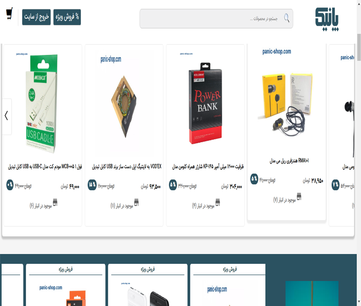 فروشگاه پانیک شاپ