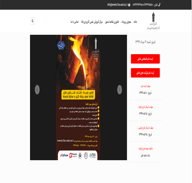 دانشگاه علمی و کاربردی فذا