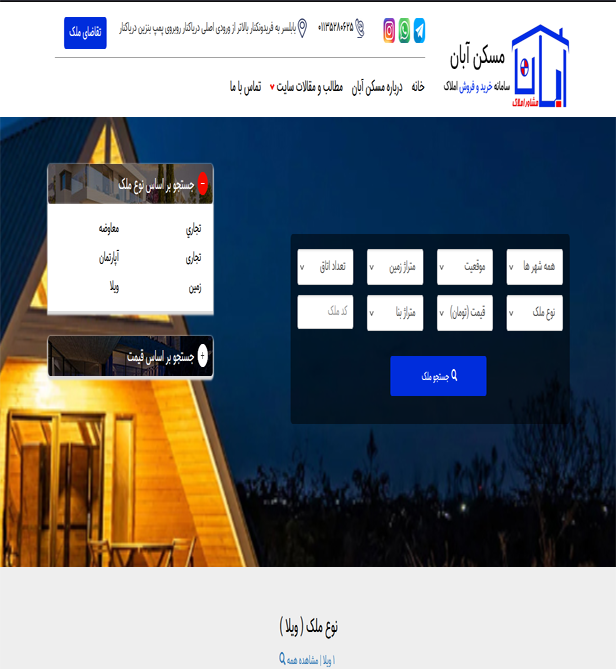 املاک مسکن آبان
