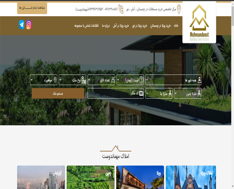 مشاورین املاک مهماندوست