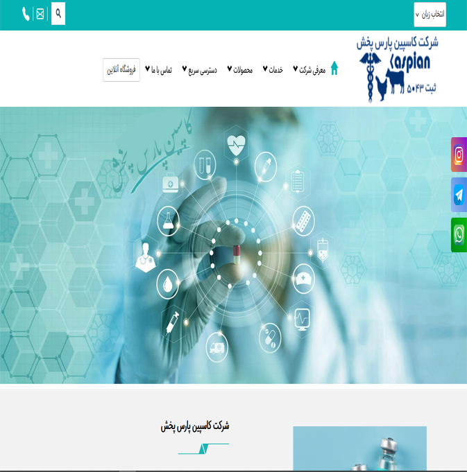  شرکت کاسپین پارس پخش