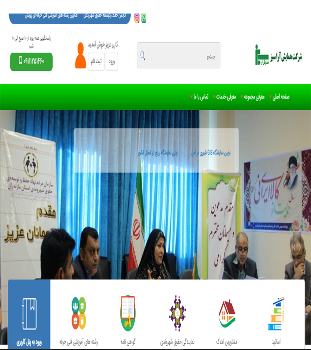 شرکت همایش آرا سبز