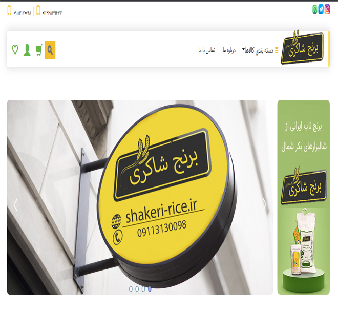 بازرگانی برنج شاکری