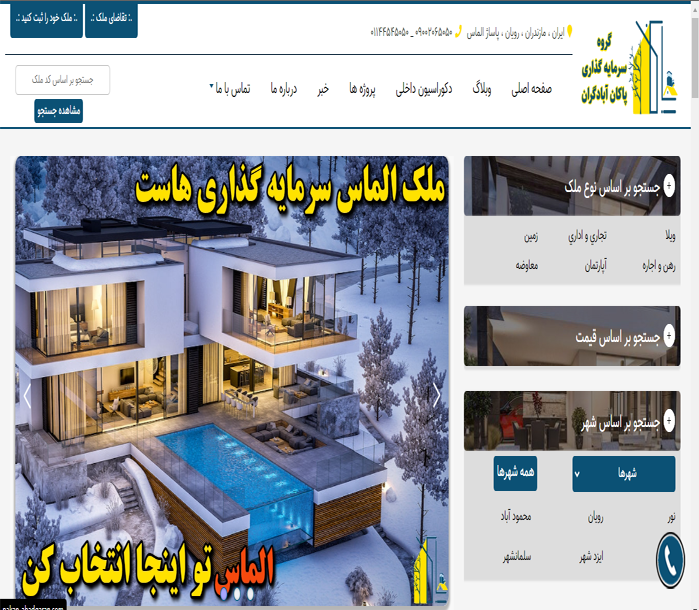 شرکت سرمایه گذاری پاکان آبادگران