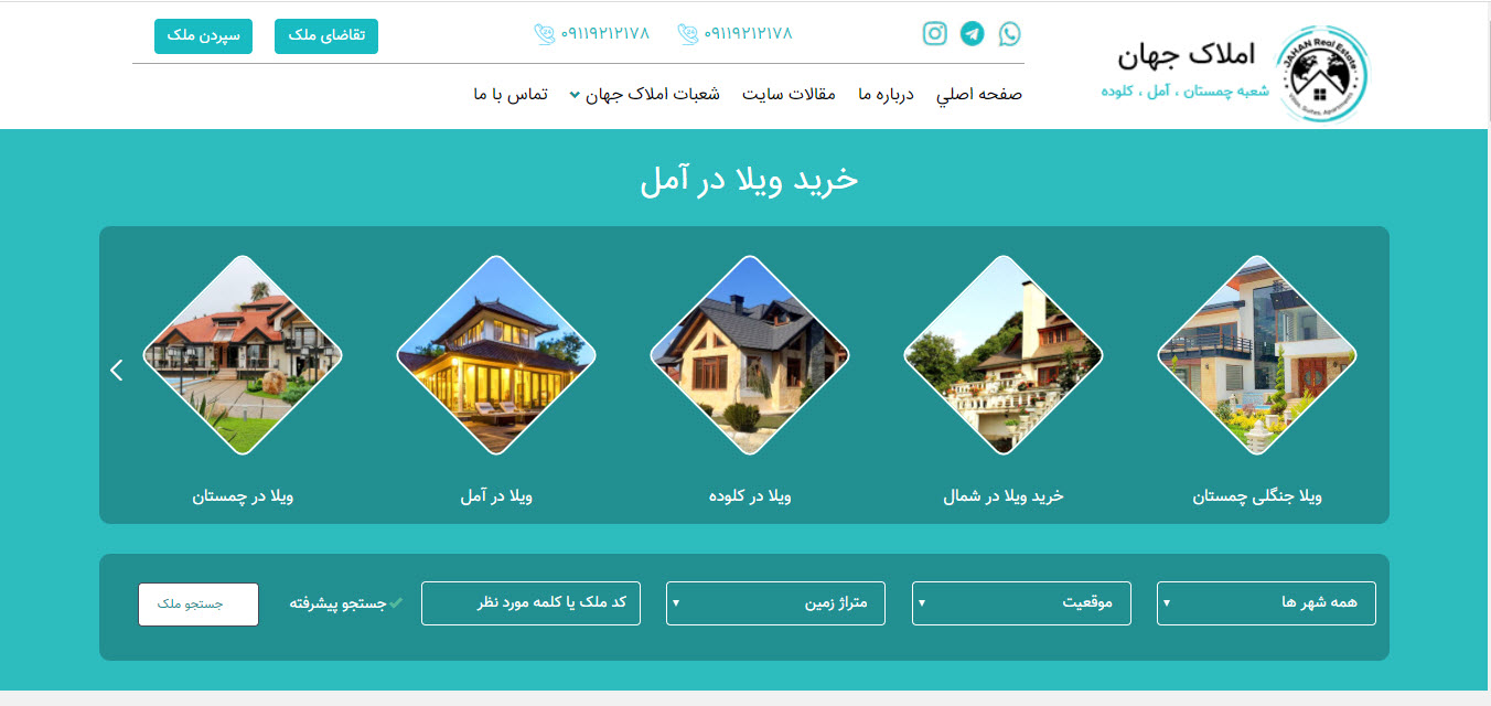 وب سایت مشاورین املاک جهان (چمستان)