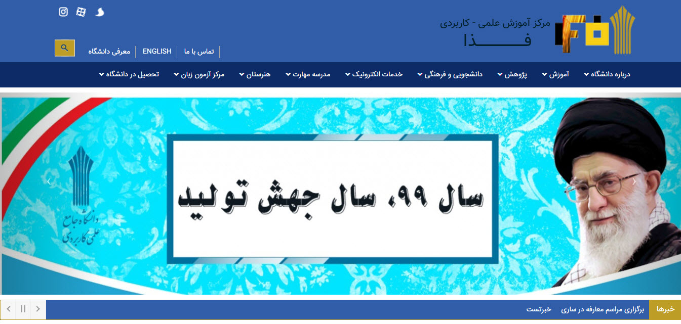 پرتال دانشگاه علمی و کاربردی فذا