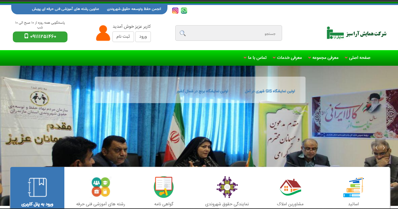 وب سایت شرکت همایش آرا سبز