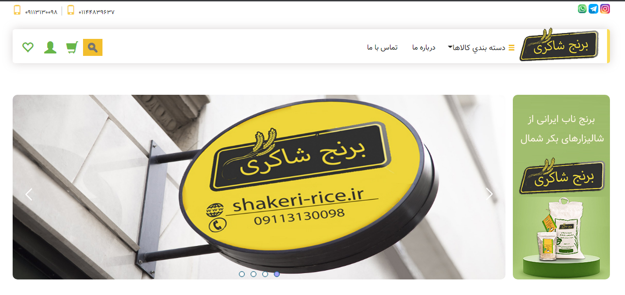 وب سایت بازرگانی برنج شاکری
