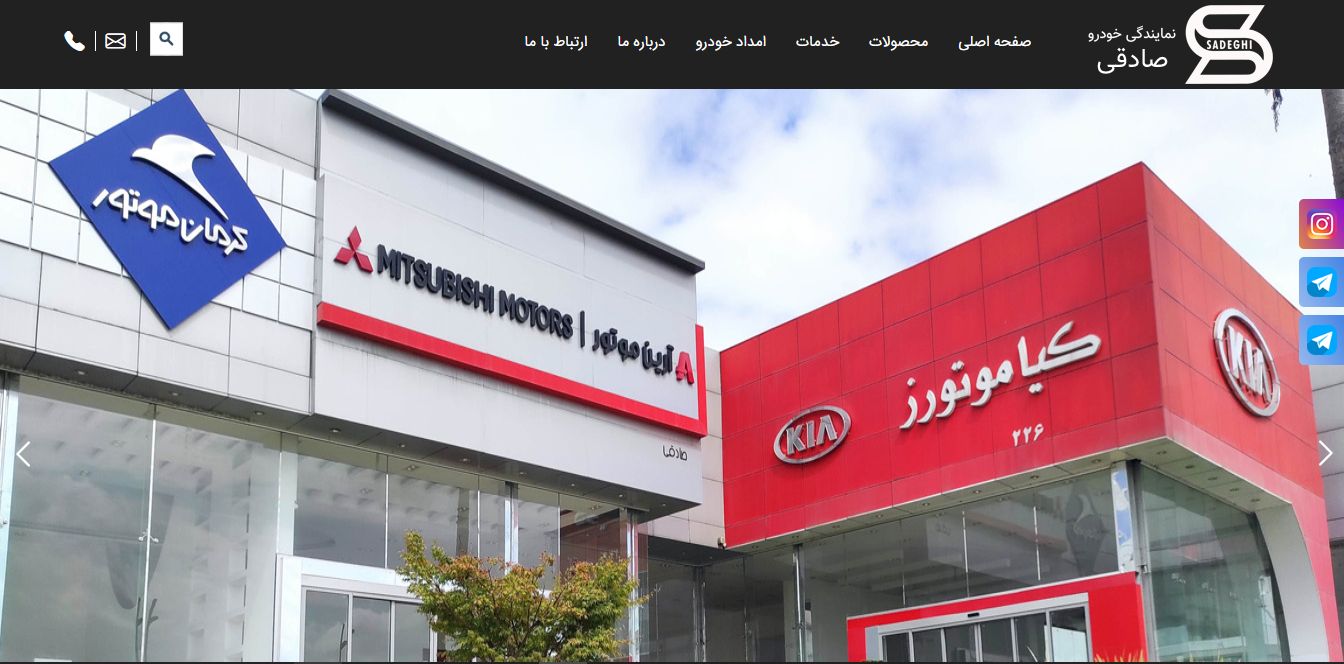  وب سایت نمایندگی خودرو صادقی آمل