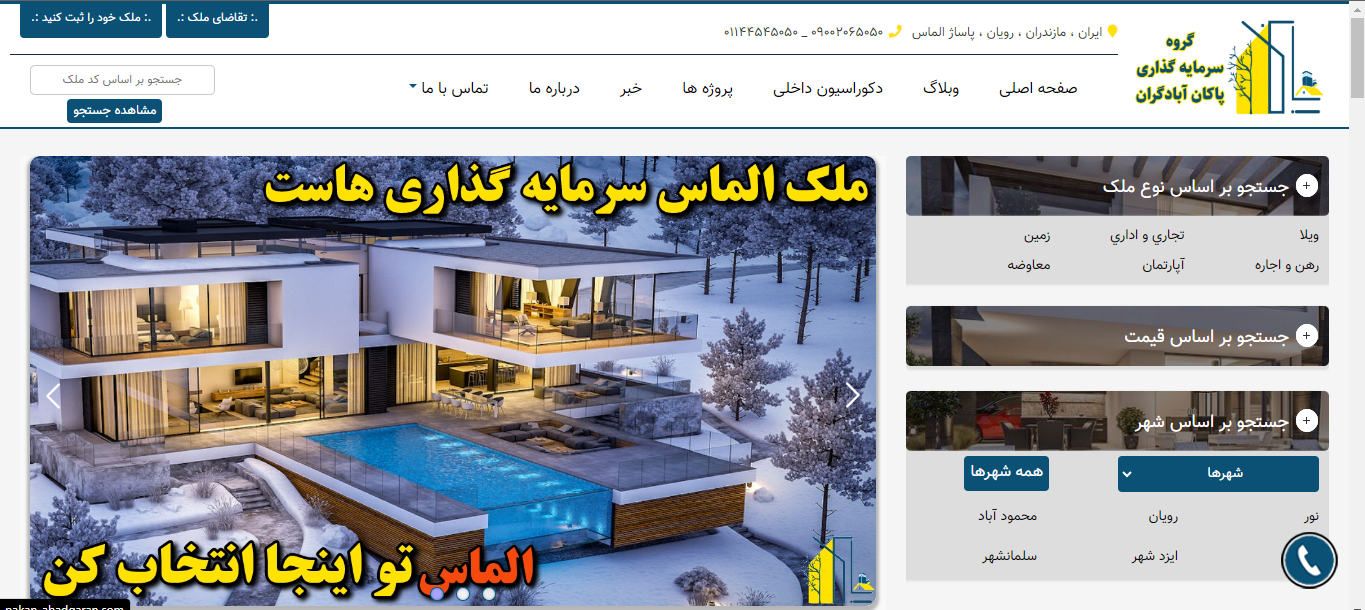 وب سایت شرکت سرمایه گذاری پاکان آبادگران