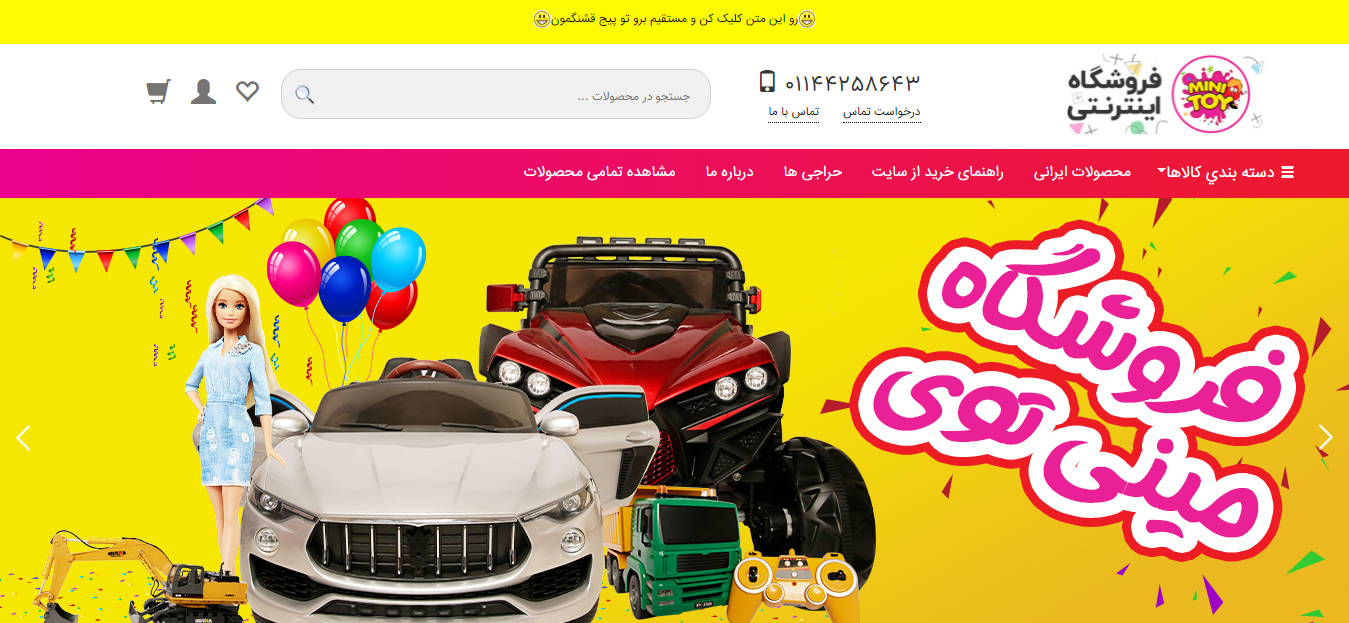 فروشگاه اینترنتی مینی توی