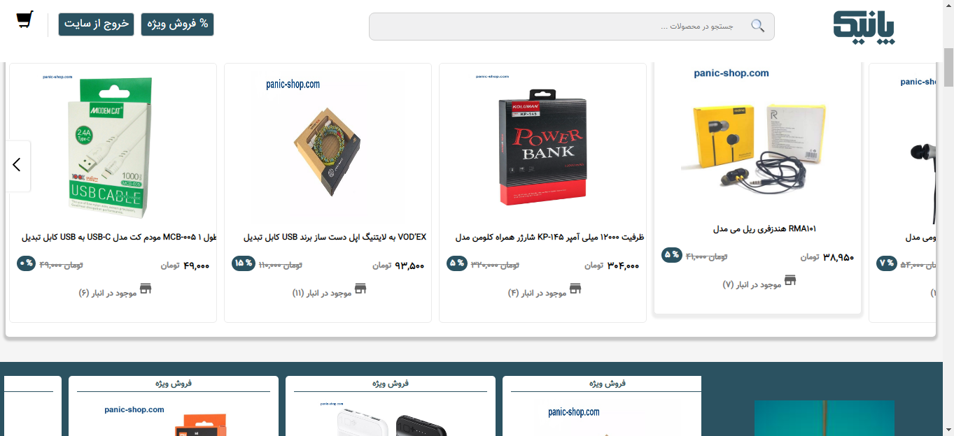 فروشگاه اینترنتی پانیک شاپ 