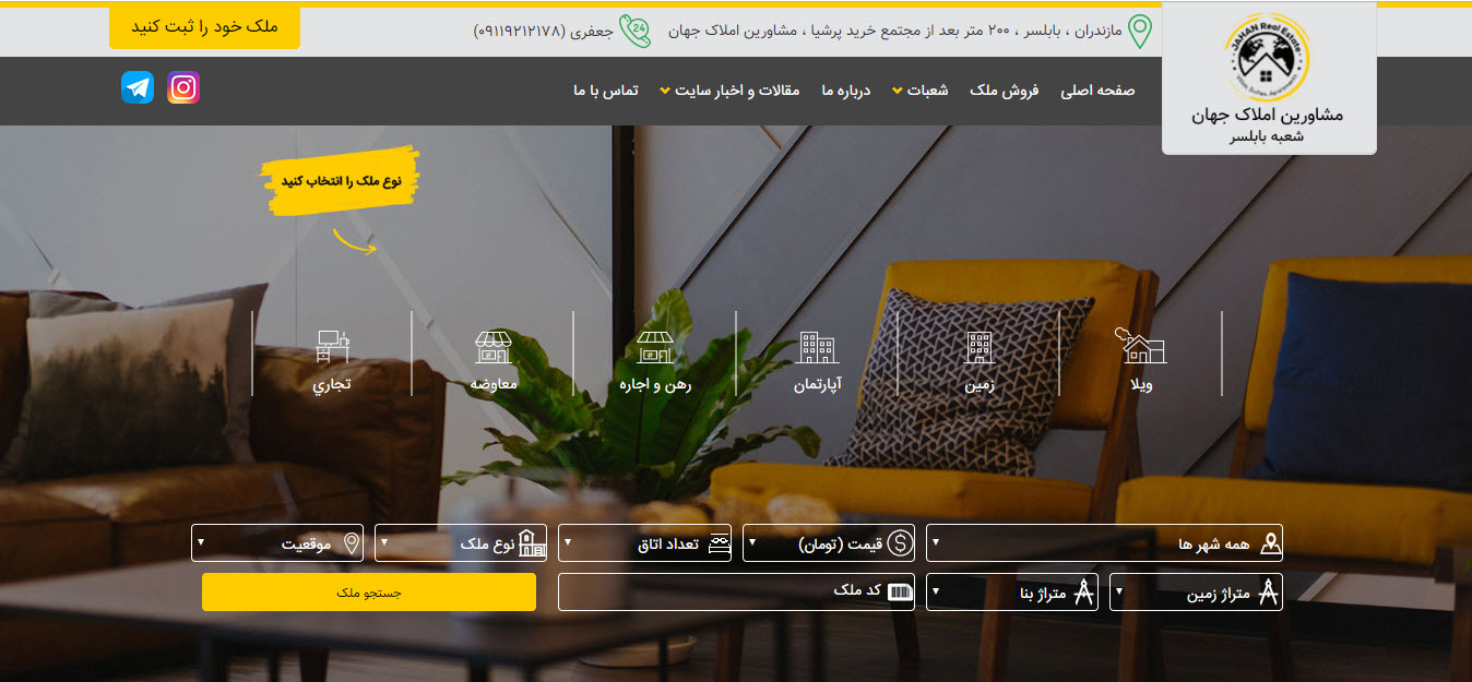 وب سایت مشاورین املاک جهان (بابلسر)