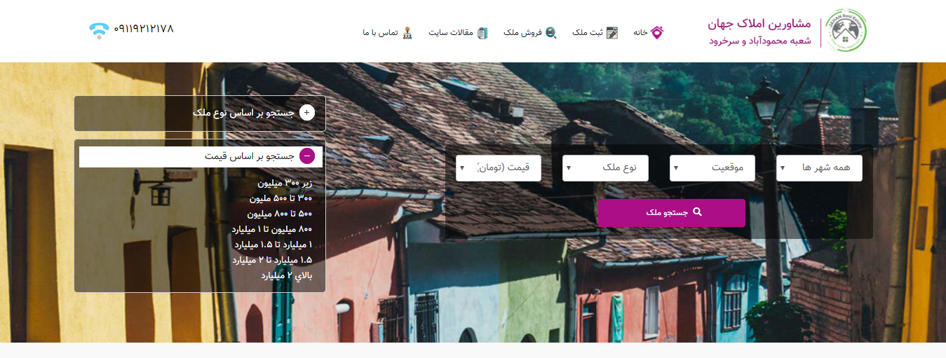 وب سایت مشاورین املاک جهان (سرخرود)
