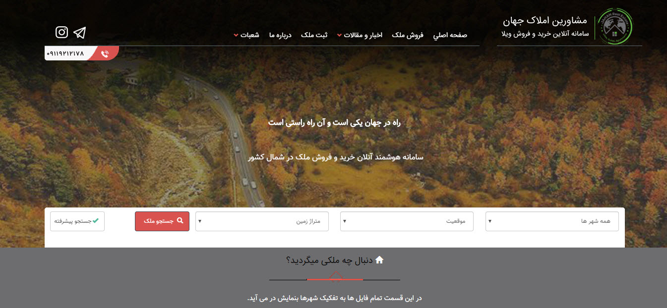 وب سایت مشاورین املاک جهان (مرجع)