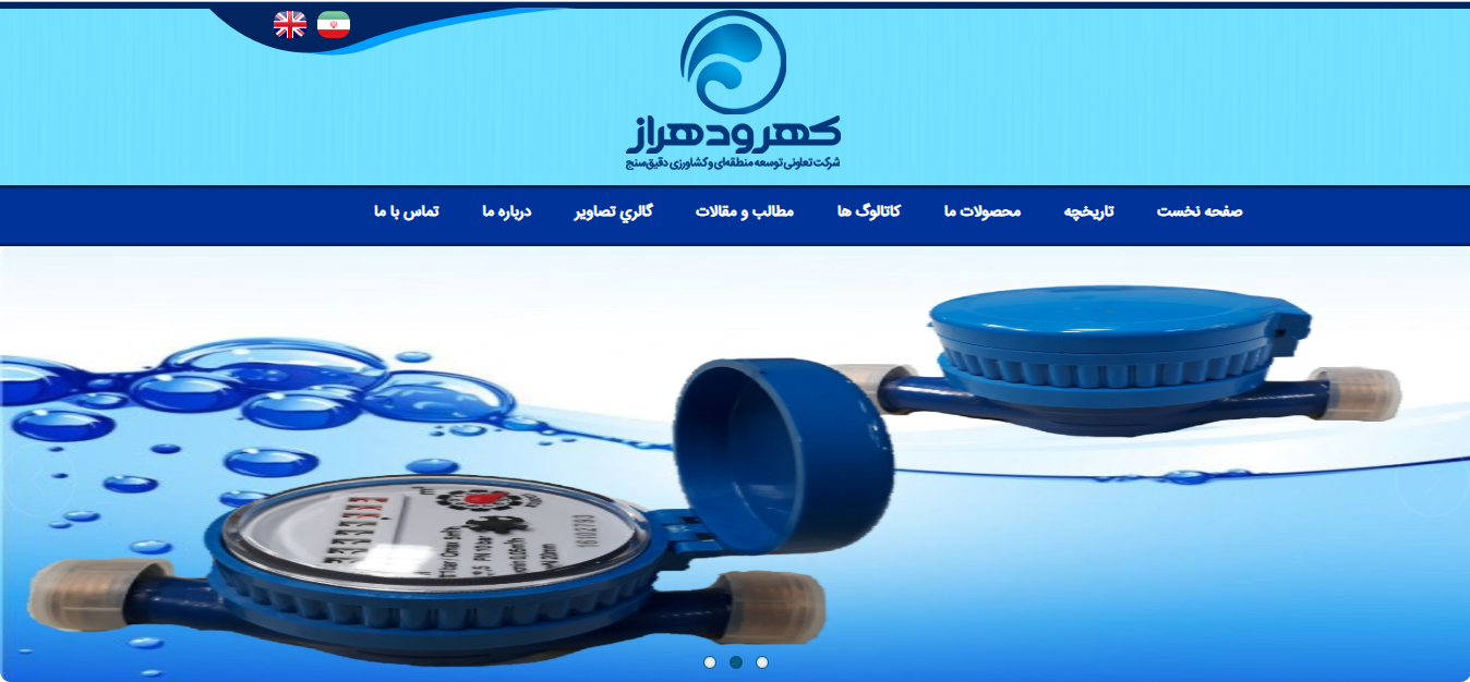 وب سایت شرکت کهرود هراز