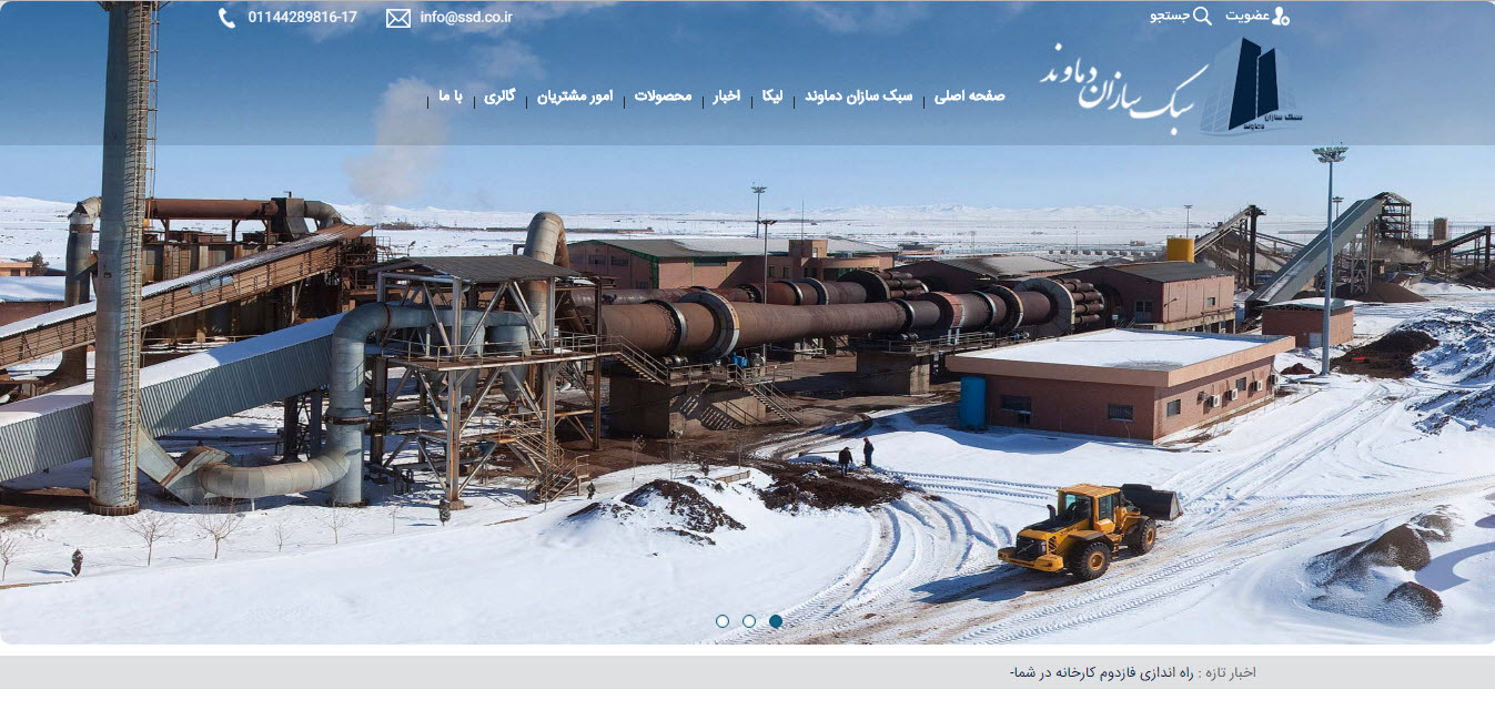 وب سایت شرکت سبک سازان دماوند