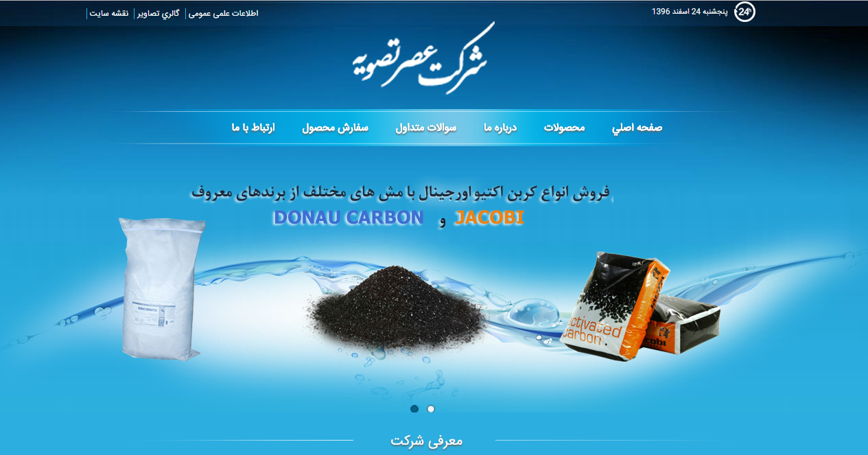 وب سایت شرکت عصر تصفیه