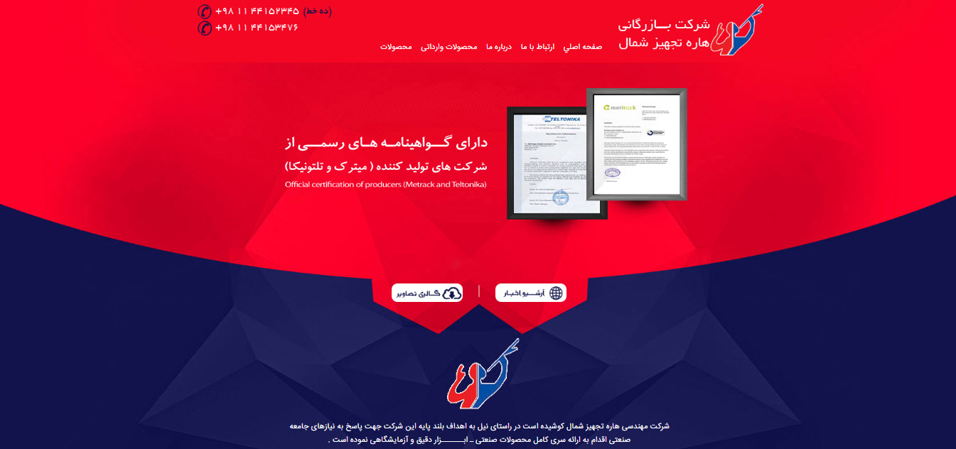 وب سایت شرکت هاره تجهیز شمال