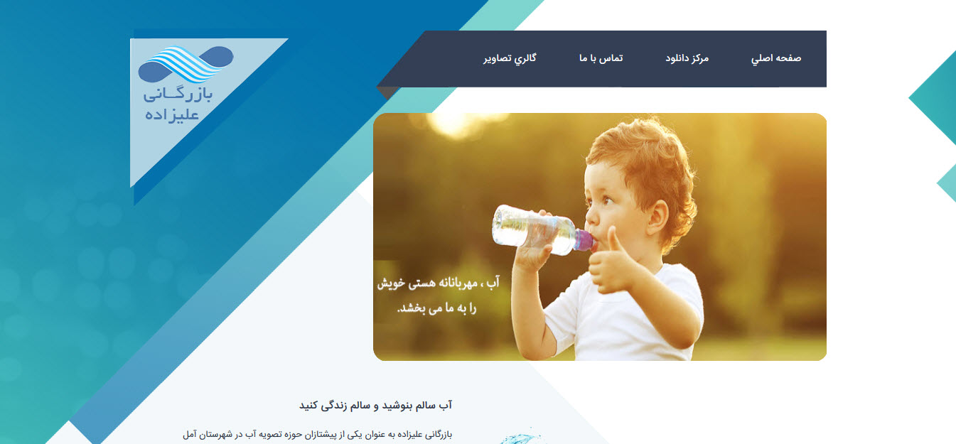 وب سایت  تصفیه آب علیزاده