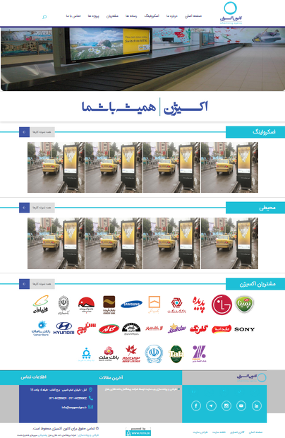 وب سایت کانون تبلیغاتی اکسیژن