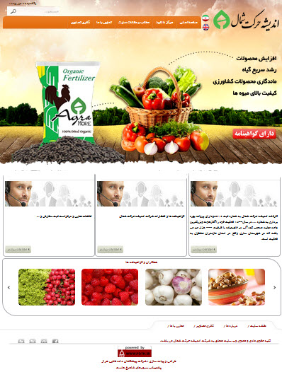 وب سایت شرکت اندیشه حرکت شمال