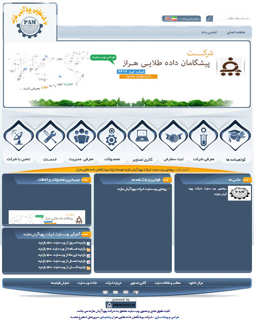وب سایت شرکت پویا آیش مازند