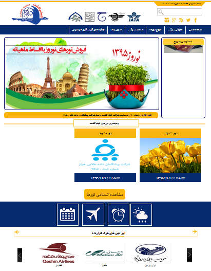 وب سایت شرکت جهانگردی الهام گشت