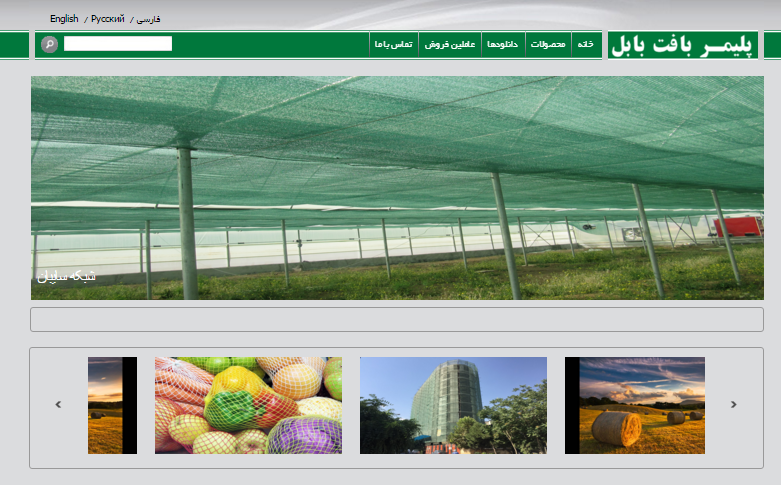 وب سایت شرکت پلیمر بافت بابل