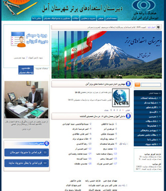 پرتال دبیرستان استعدادهای برتر شهرستان آمل 