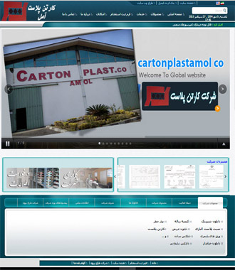  وب سایت شرکت کارتن پلاست آمل 
