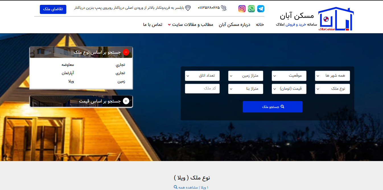 وب سایت مشاورین املاک مسکن آبان