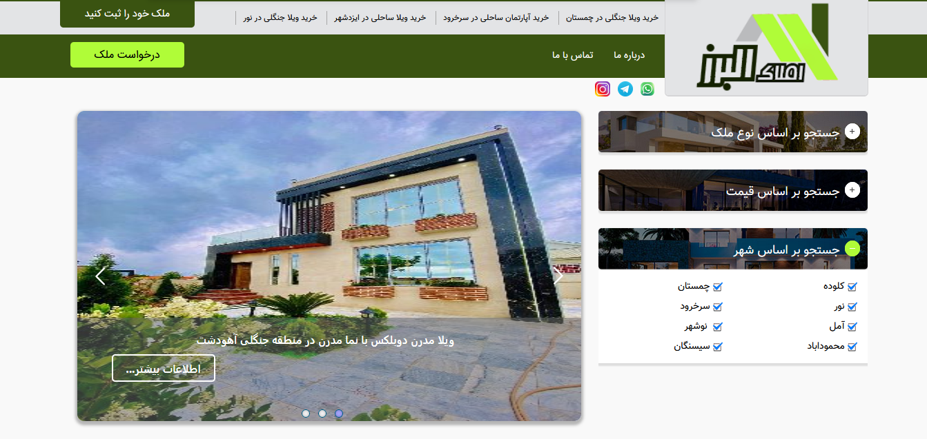 وب سایت مشاورین املاک ویلا البرز
