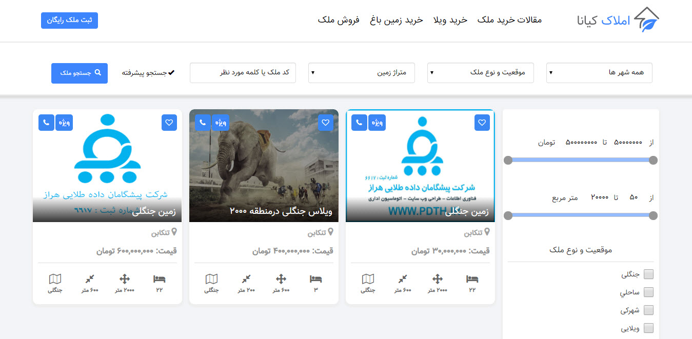 وب سایت مشاورین املاک کیانا