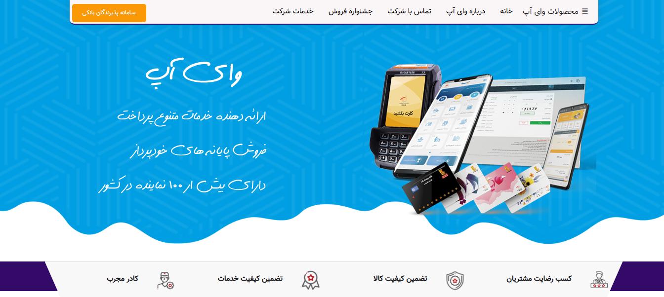 وب سایت شرکت وای آپ